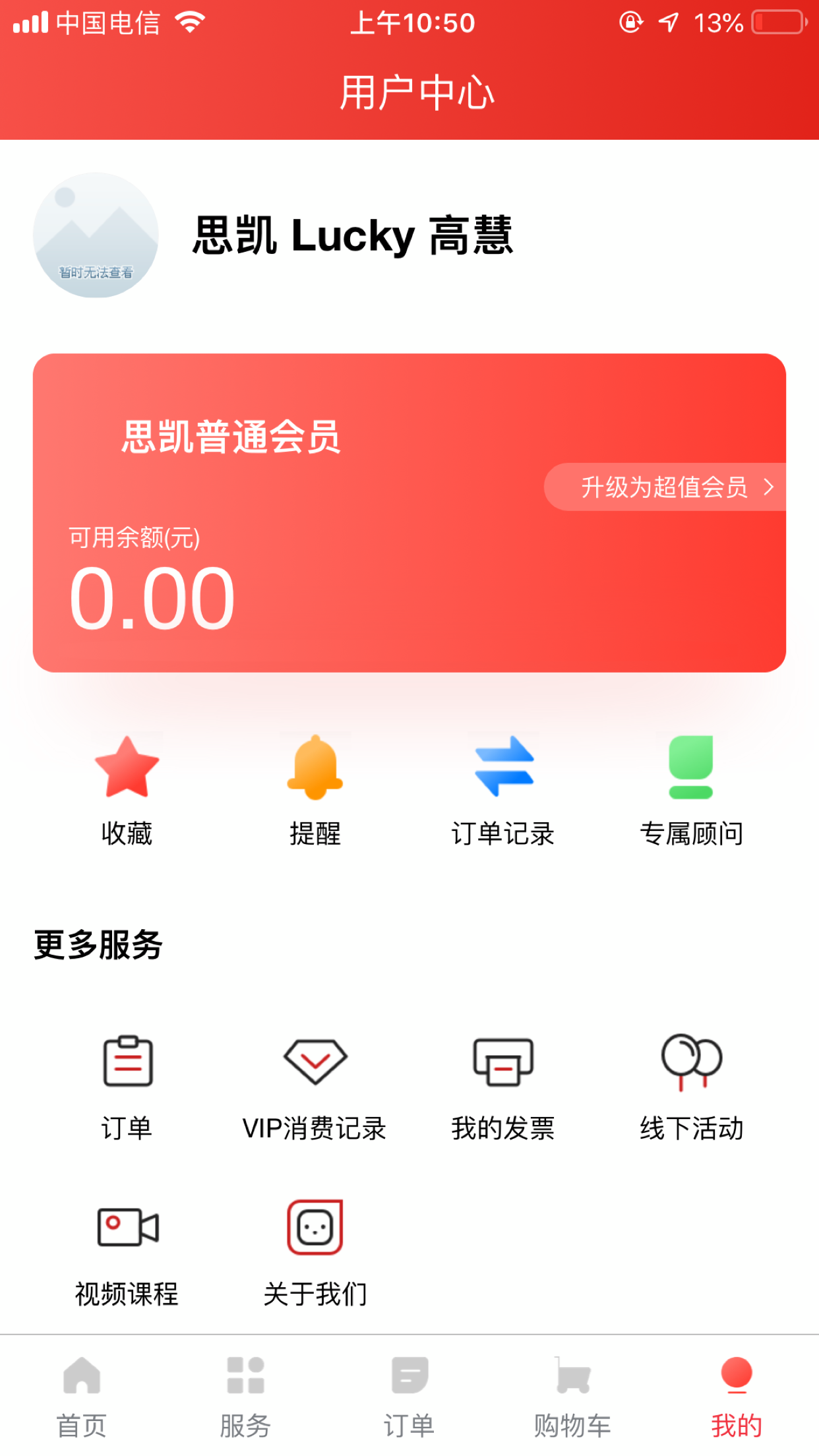 思凯商服截图3