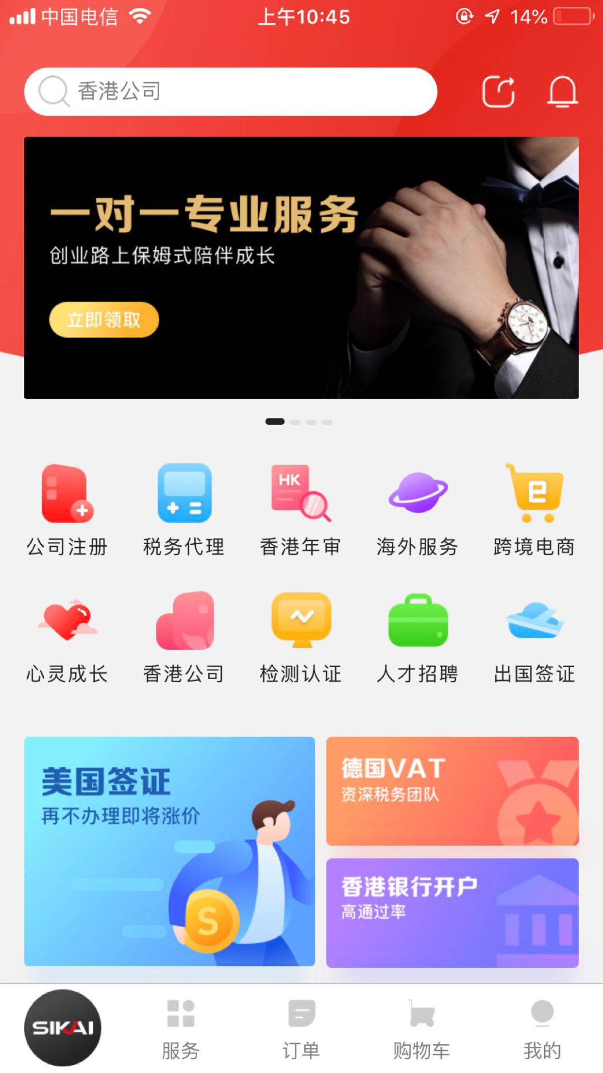 思凯商服截图1
