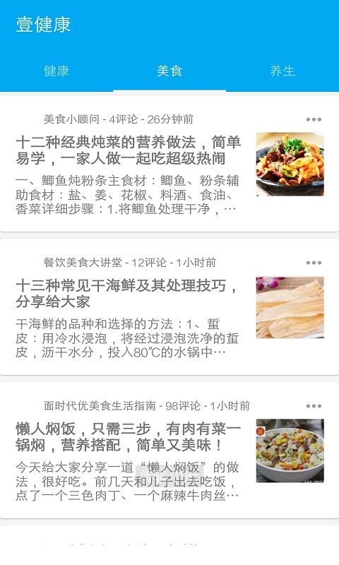 壹健康资讯截图2