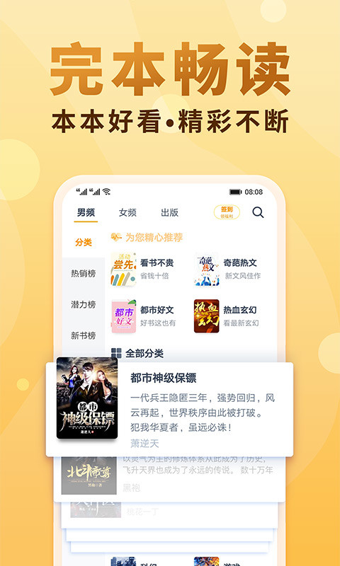 免费小说大全v3.9.2.3069截图4