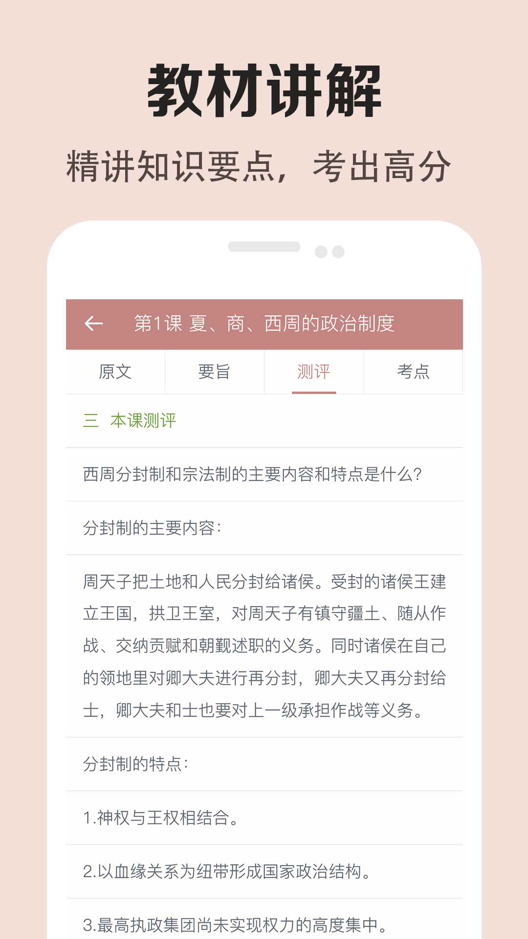 高中历史课堂v1.7截图4