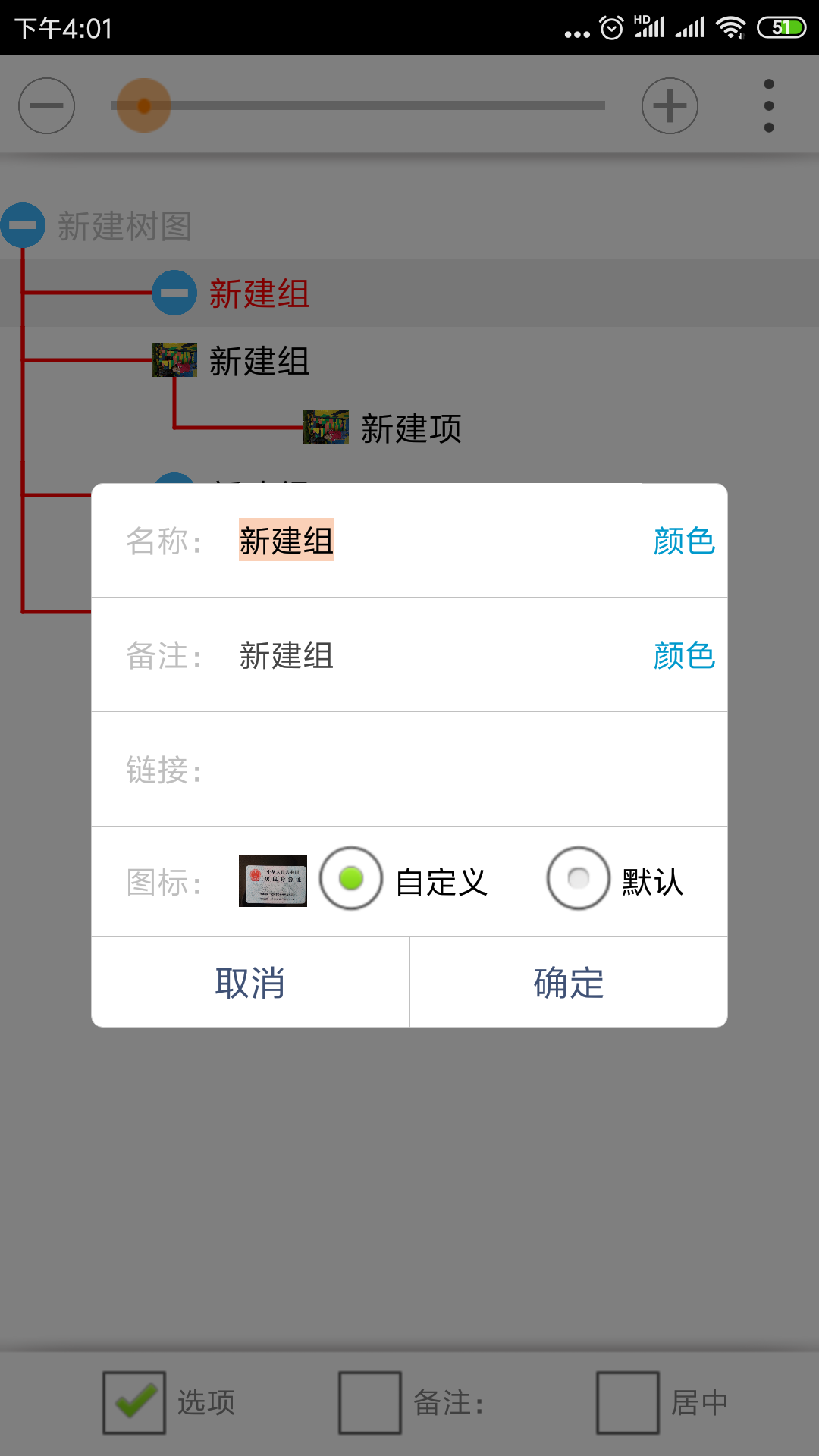 思维树图v1.0.1截图4