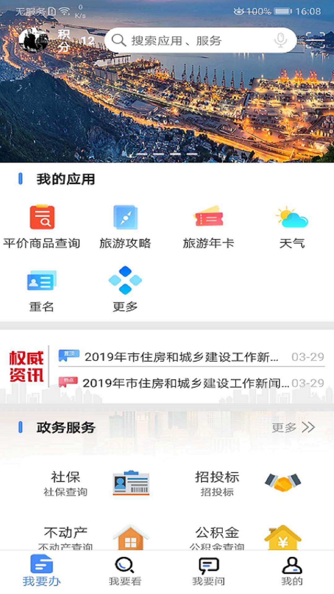 我的连云港v1.4.0截图2