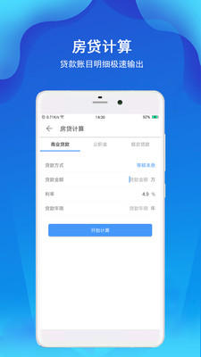 计算器极速版v2.3.0截图4