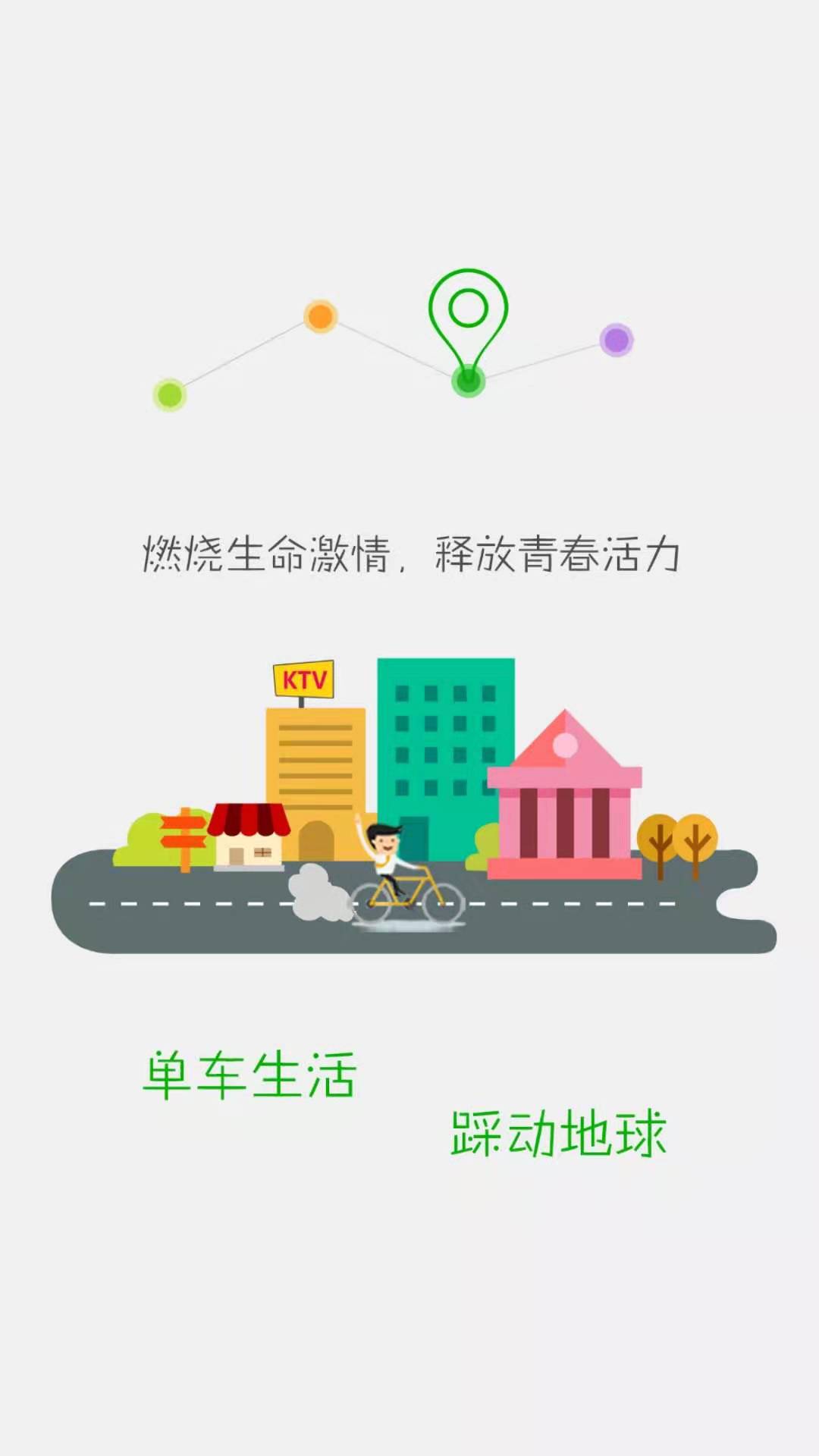 链尚单车截图2