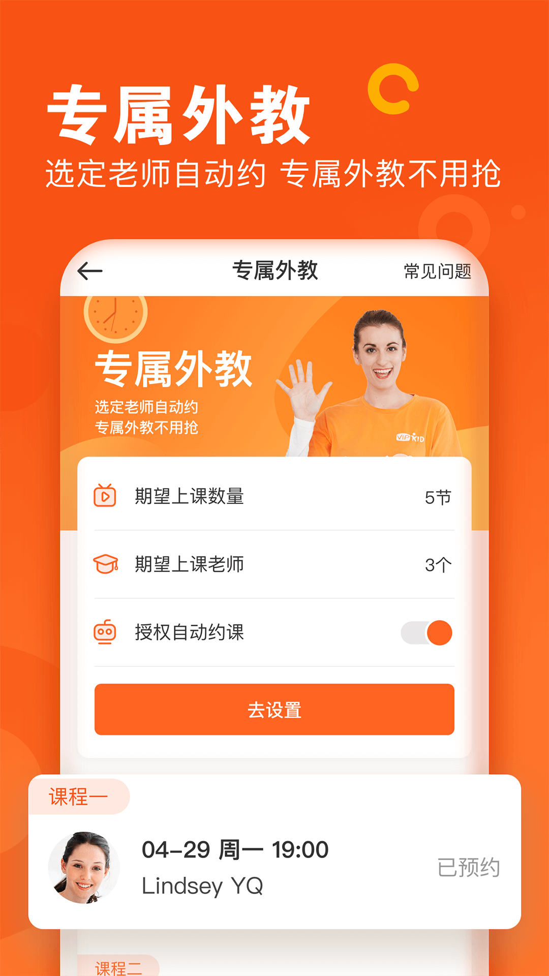 VIPKID英语v2.24.0截图2