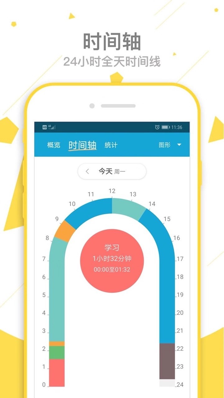 爱时间v5.7.2截图2