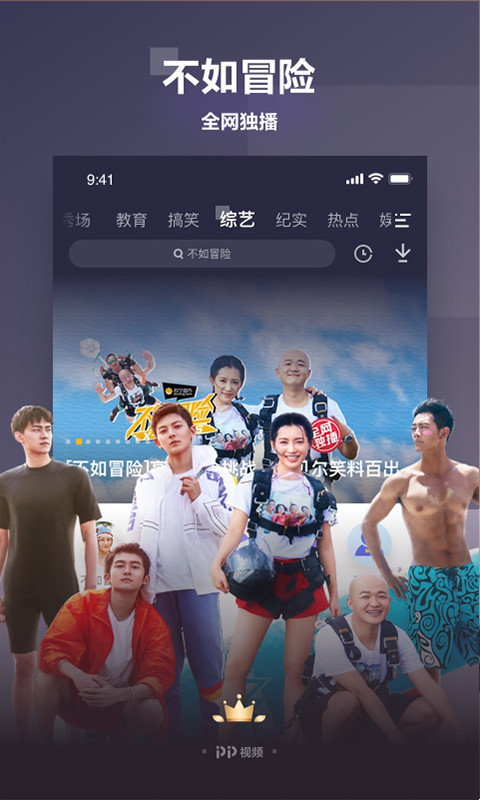 PP视频v8.2.4截图1