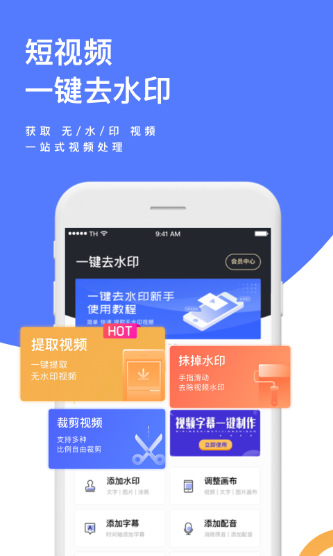 一键去水印v1.9.0截图1