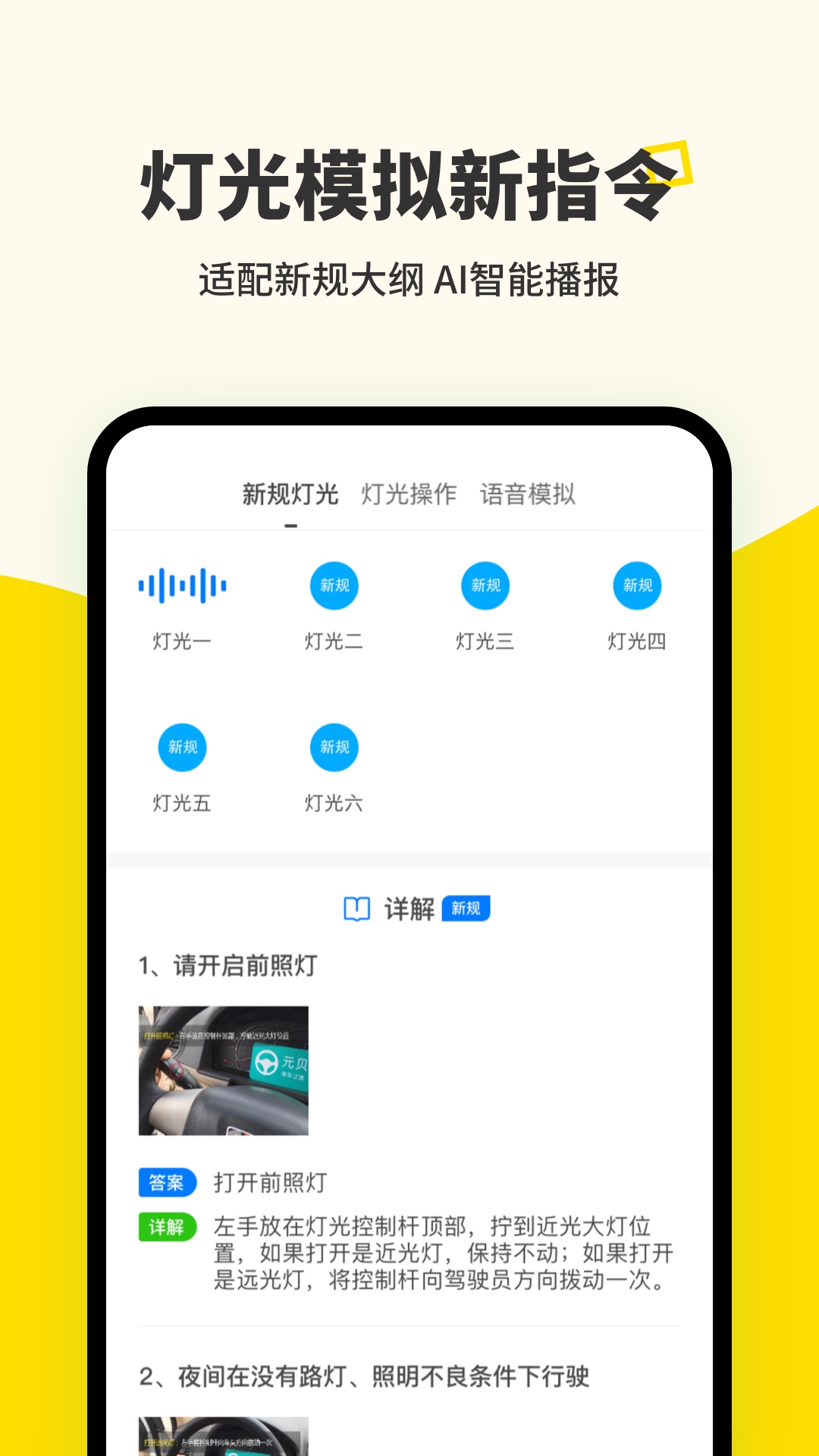 元贝驾考v7.9.7截图5