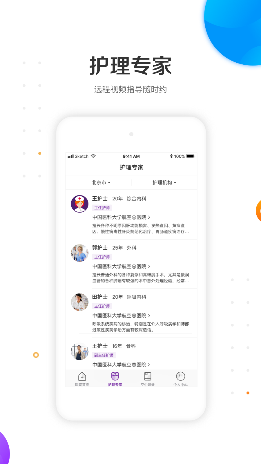 金牌护士v4.0.4截图4