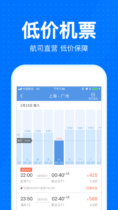 智行火车票12306高铁抢票v8.1.1截图3