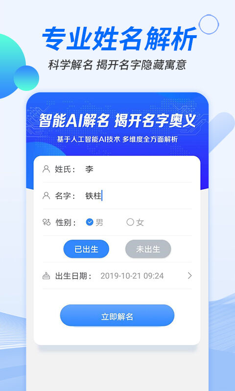 起名取名宝截图4