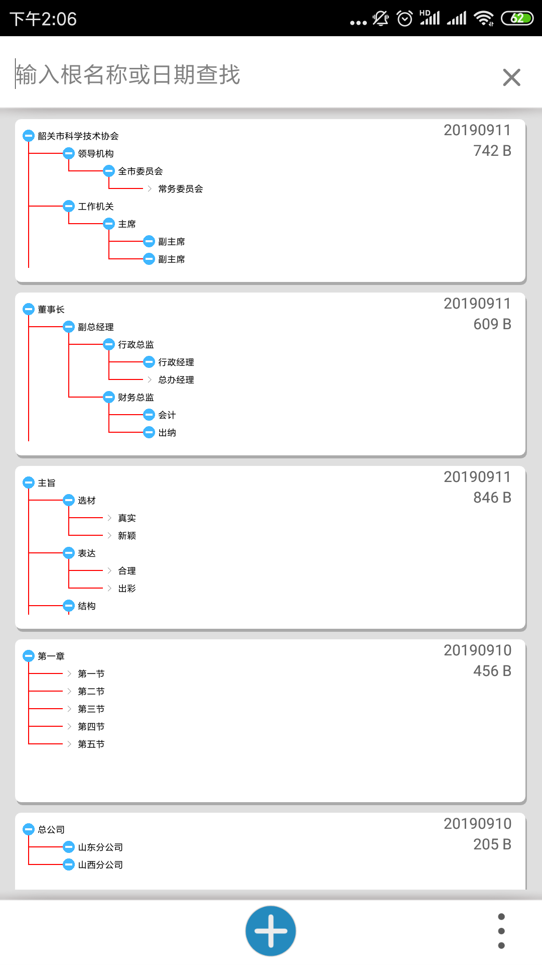 思维树图v1.0.1截图1