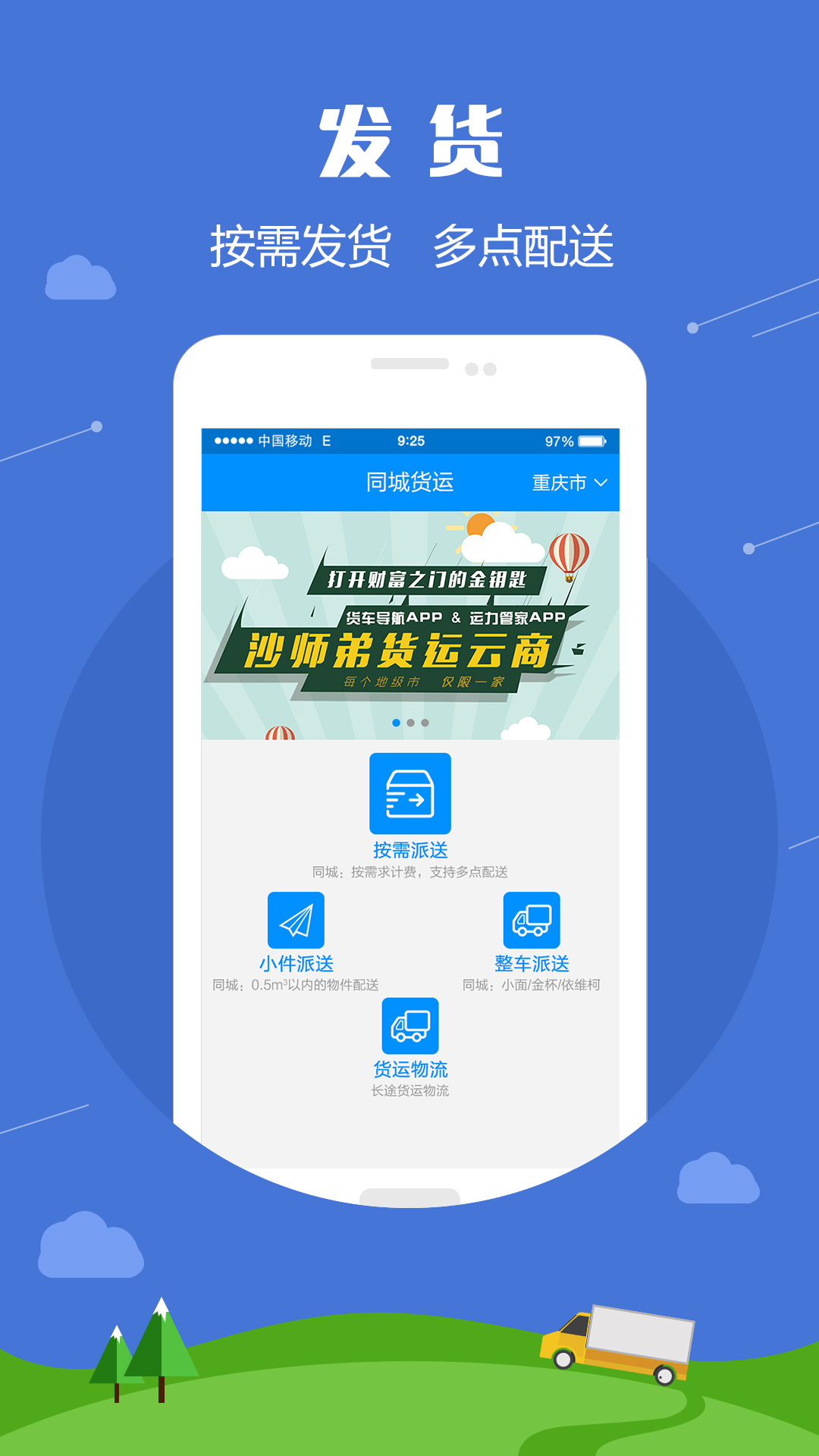 沙师弟同城配送v3.0.0截图1