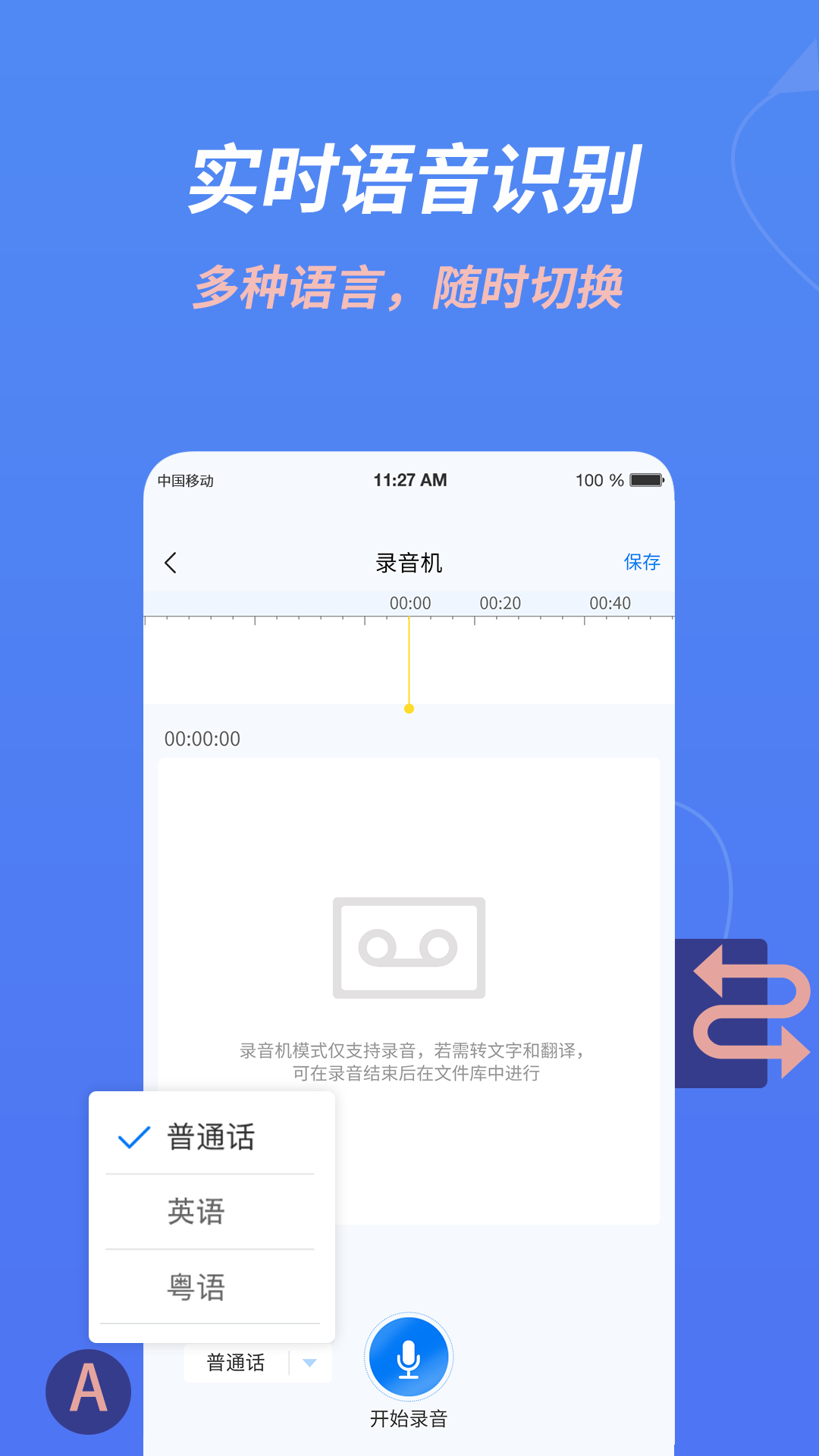 录音转文字助手v1.7.0截图4