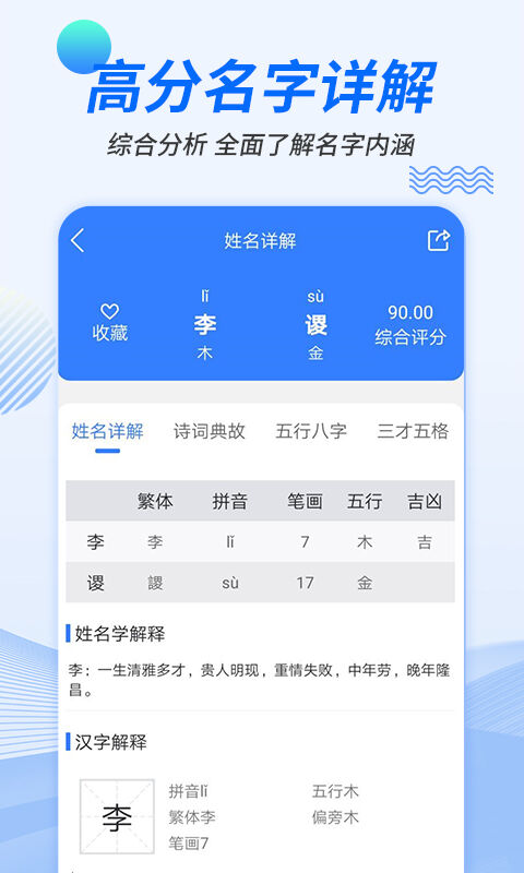 起名取名宝截图3