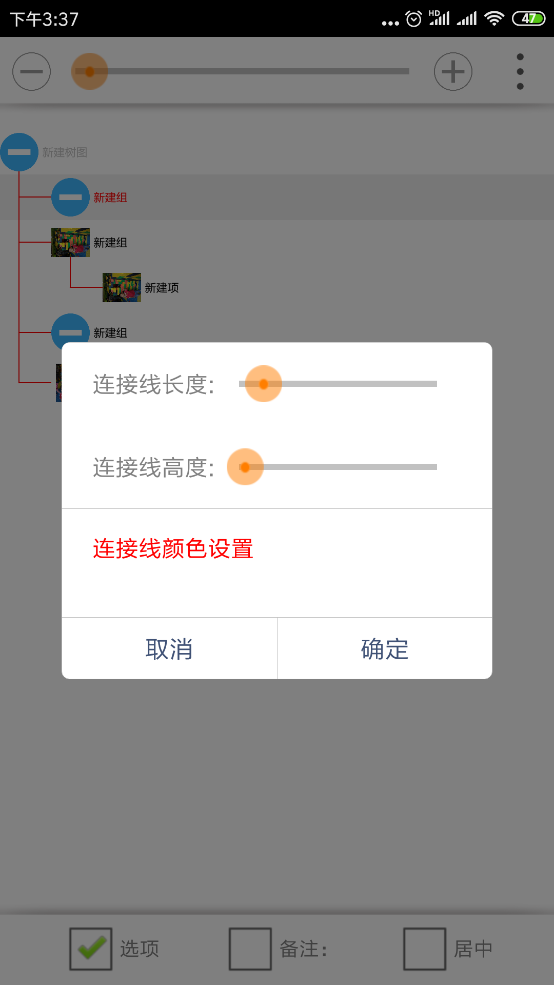 思维树图v1.0.1截图3