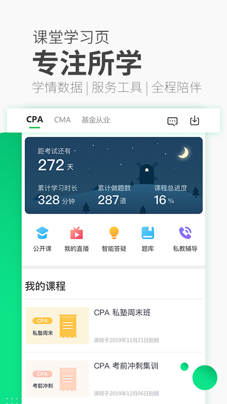 高顿网校v7.1.1截图4