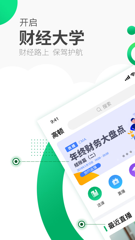 高顿网校v7.1.1截图1