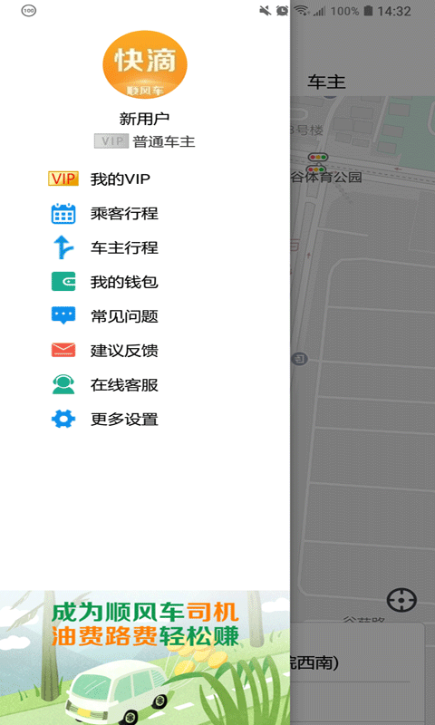 快滴顺风车v2.1.0截图4