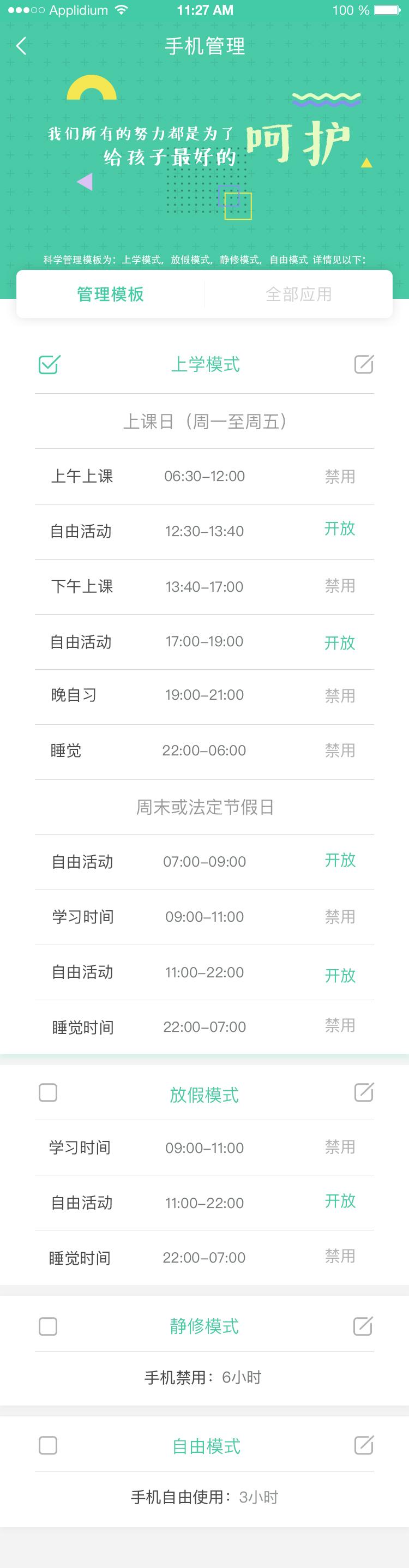 为垦小绿伞v2.5.2截图5