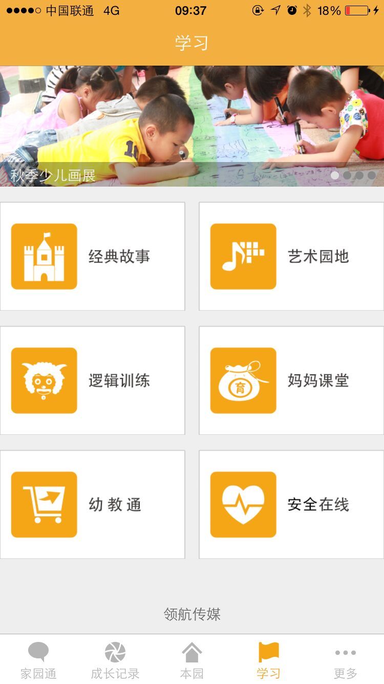 领航亲子截图4