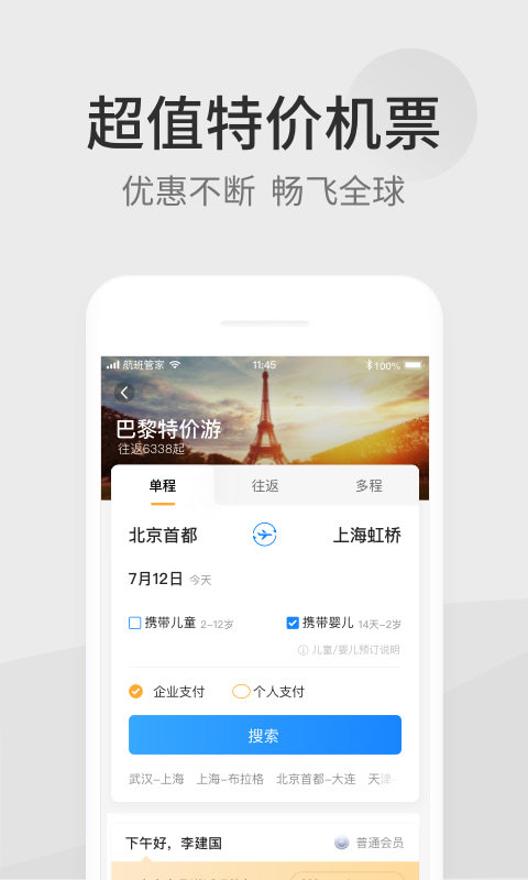 航班管家v7.6.1.1截图5