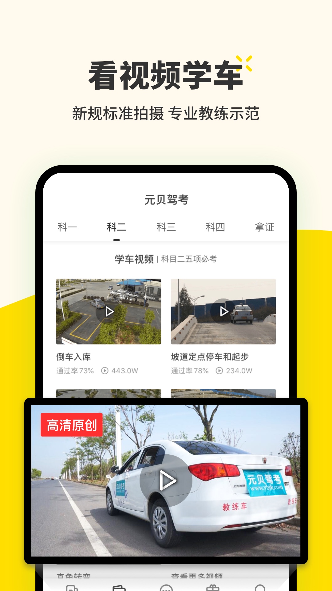 元贝驾考v7.9.7截图4