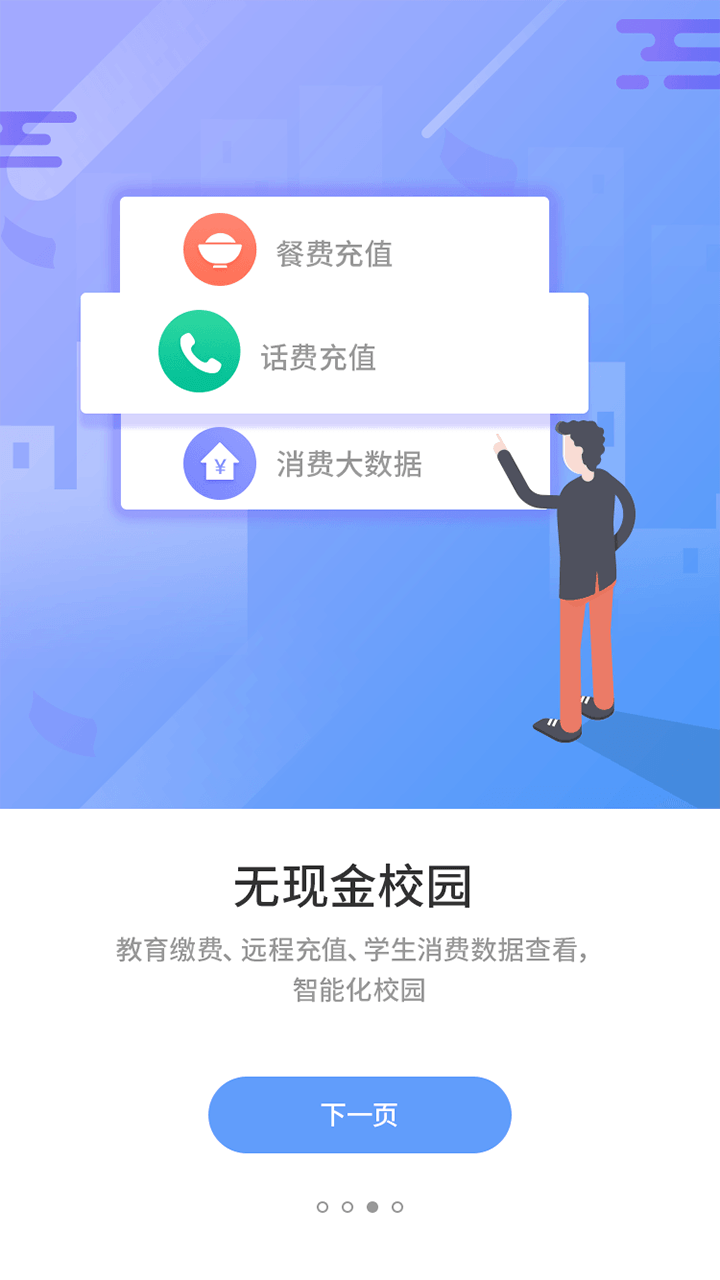 优学通v2.5.3截图4