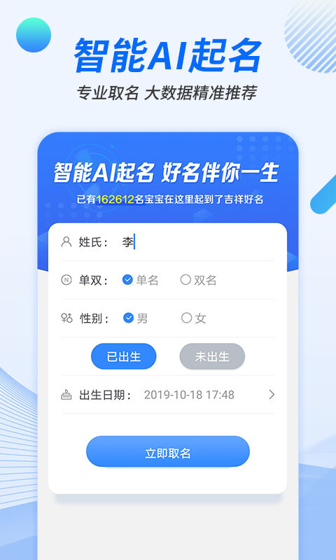 起名取名宝截图1