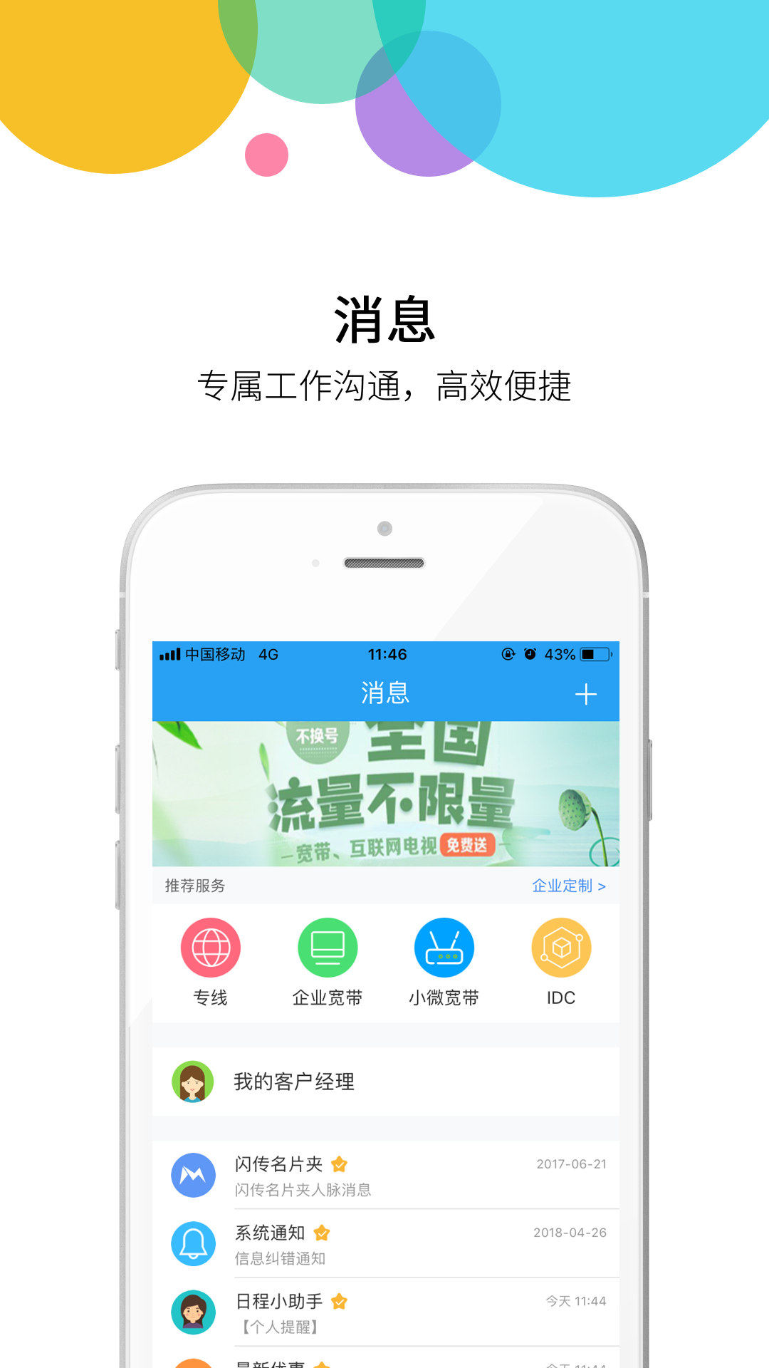 集团通讯录v4.80截图1