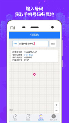 手机定位专家截图4