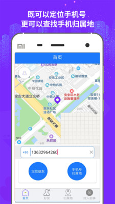 手机定位专家截图2