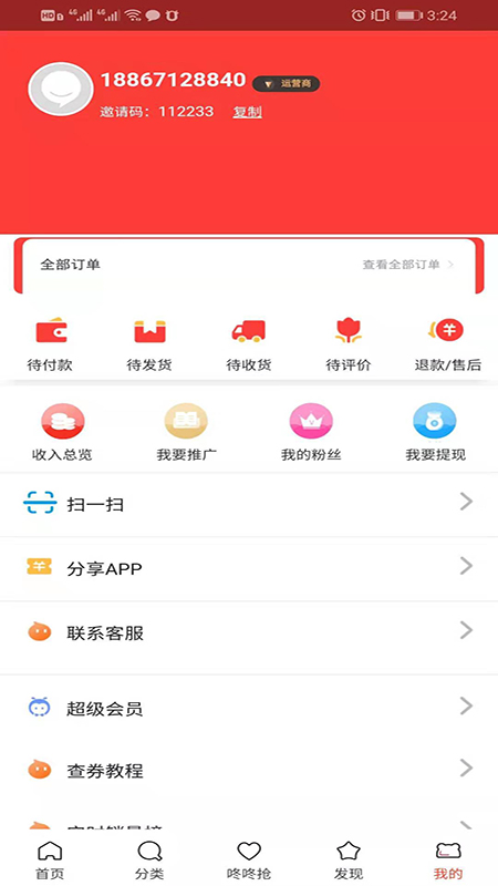 分果截图3