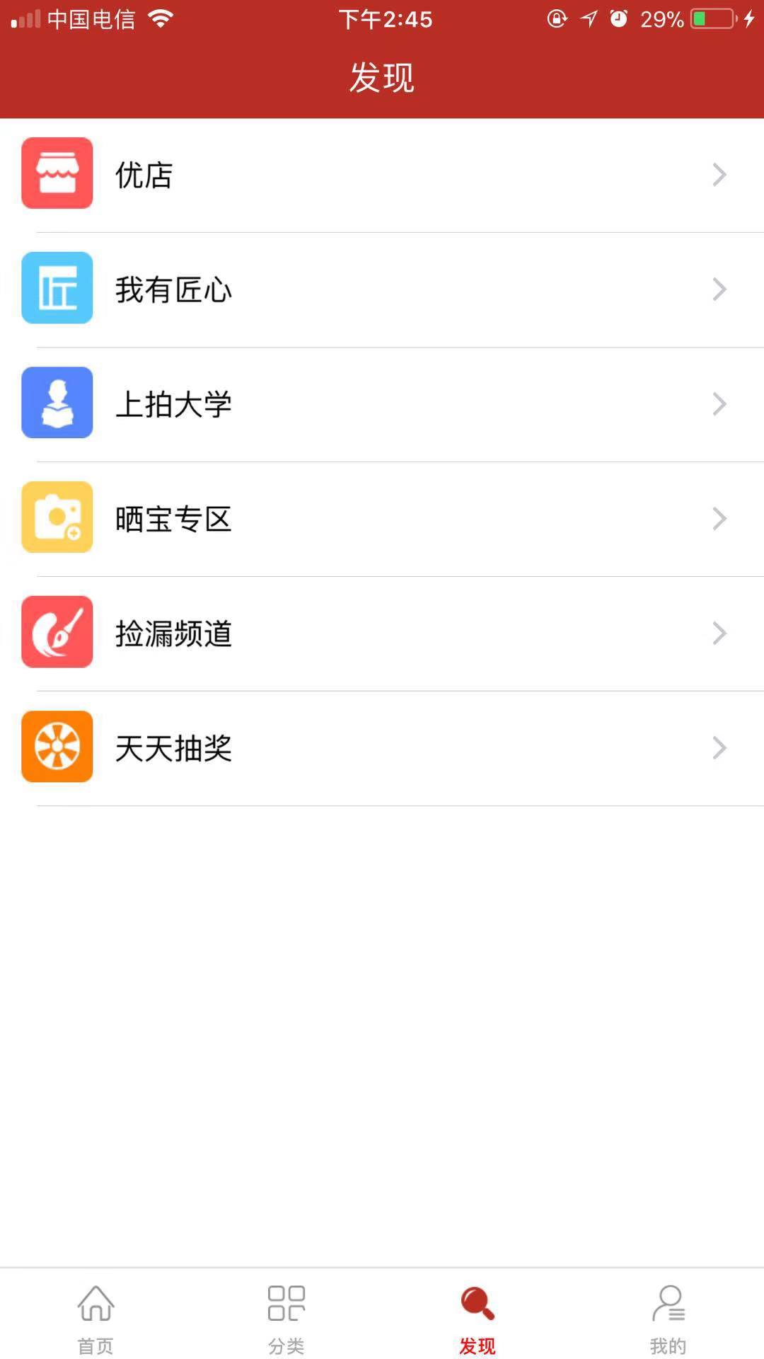 上拍截图3