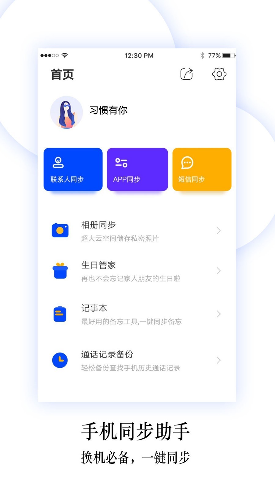 换机同步助手v5.0.1截图1