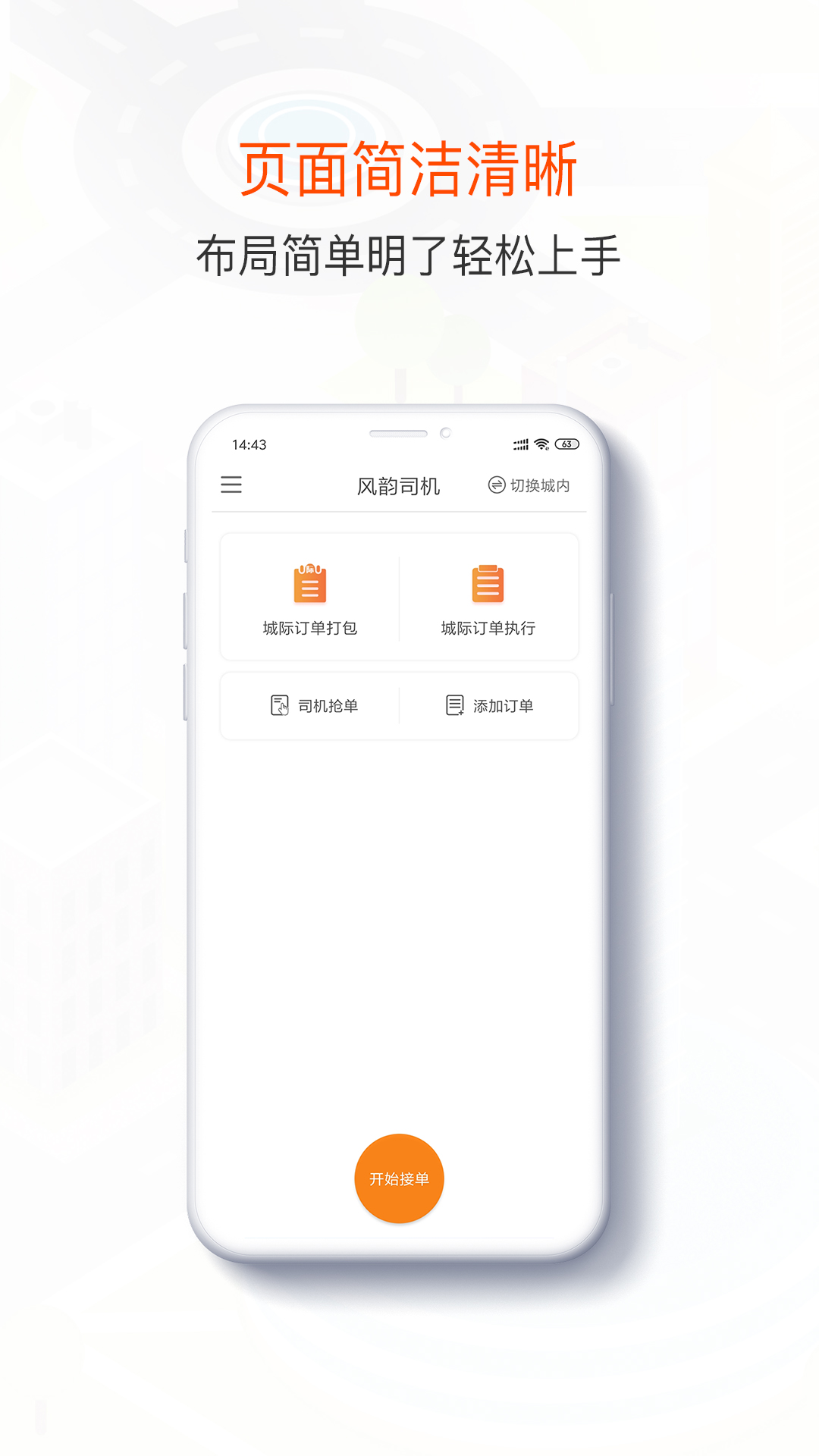 风韵司机v4.12.1.1截图2