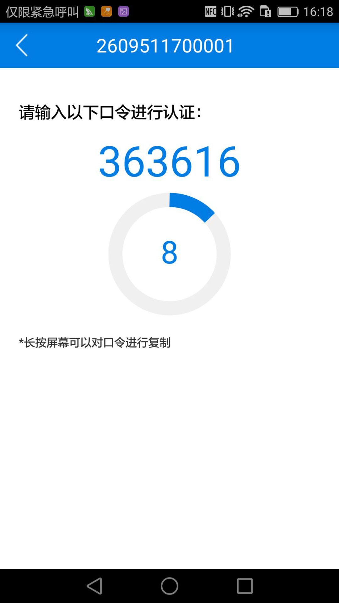 手机令牌v3.1.4截图3