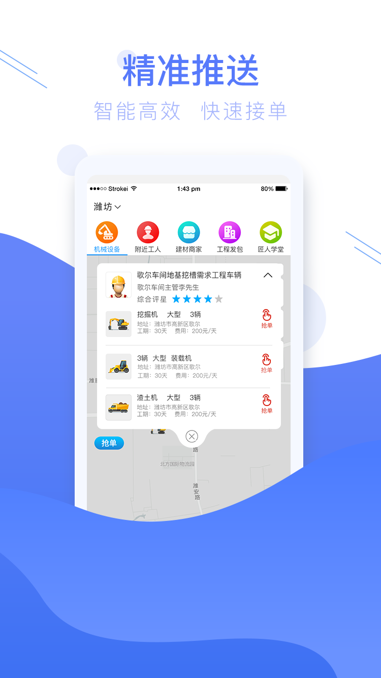 工匠人v1.1.6截图4