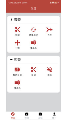 音视频助手v1.1.7截图1