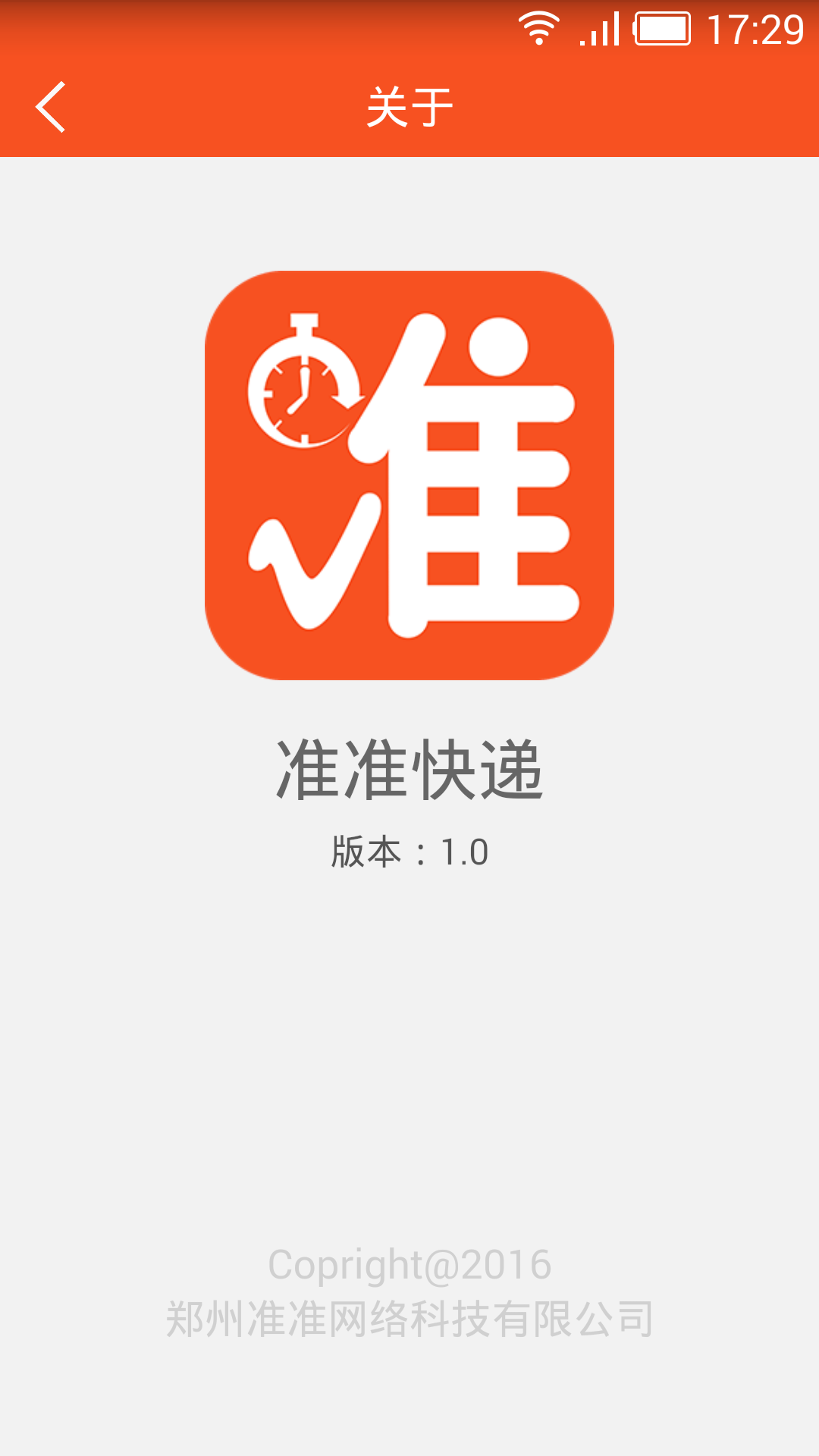 准准快递截图5