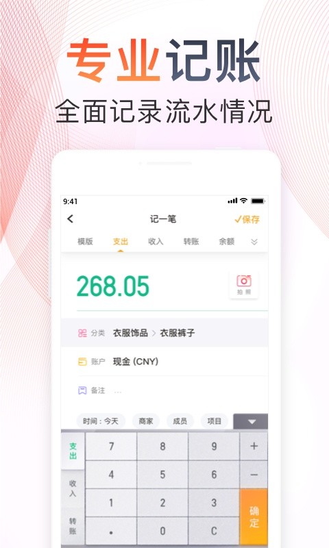 随手记v12.33.1.0截图3