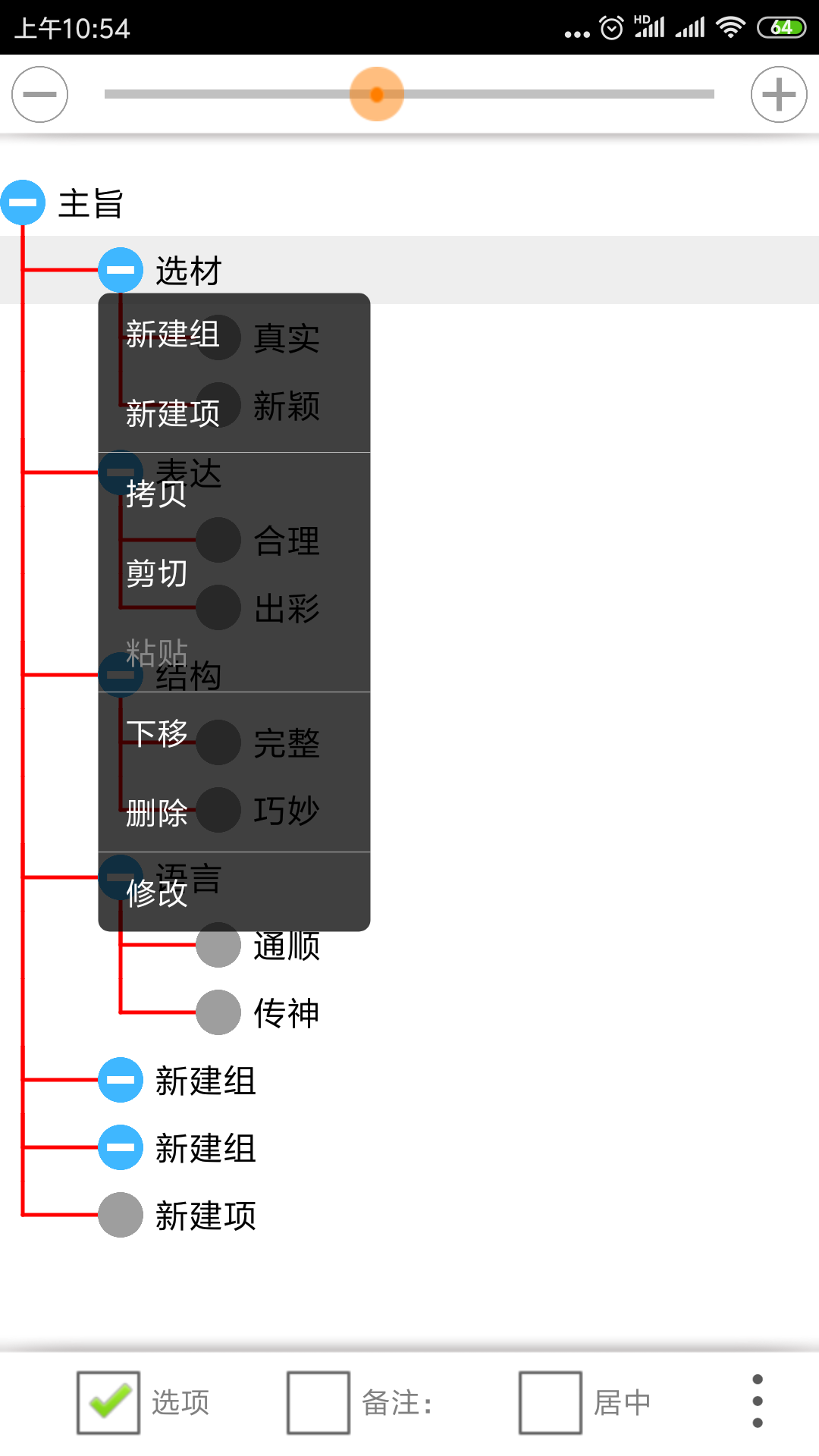 思维树图v1.0.1截图2