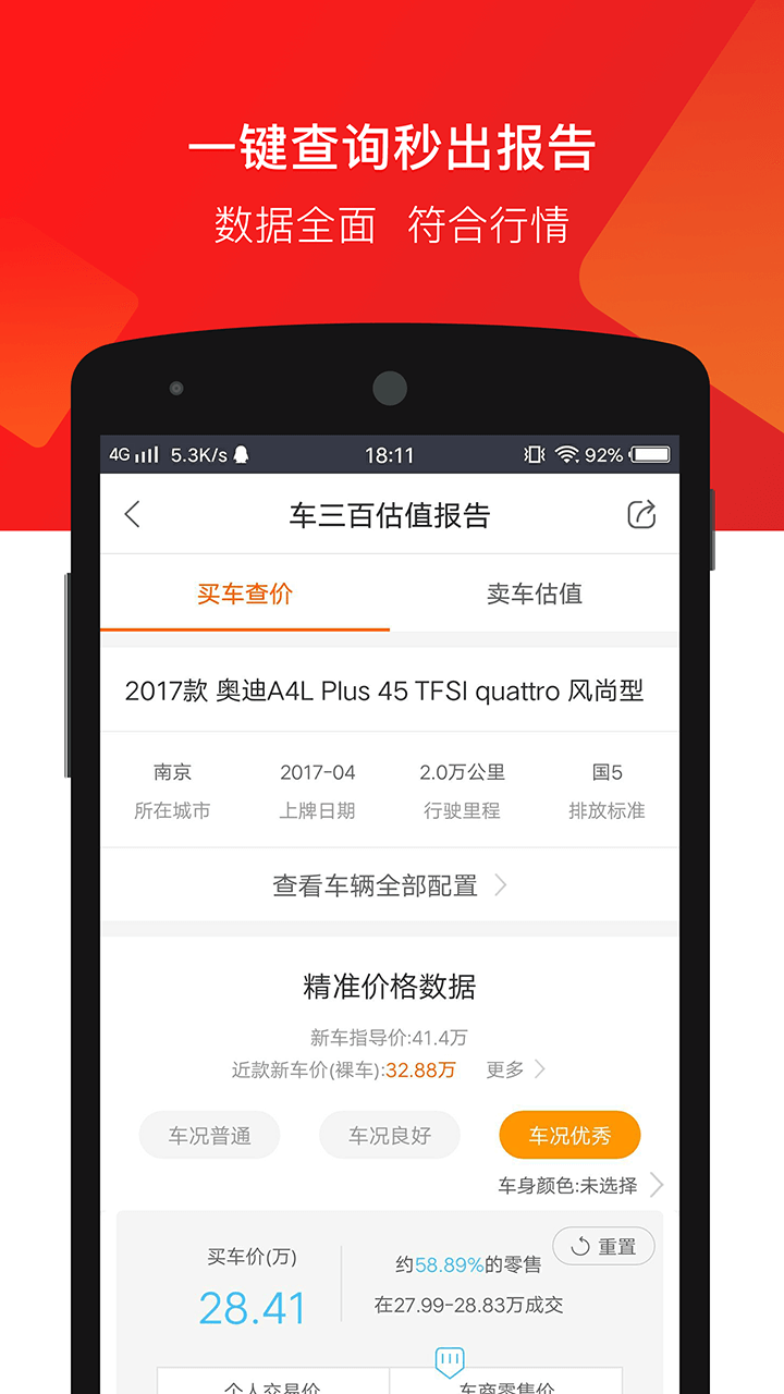 车三百二手车评估卖车v3.4.0.28截图4