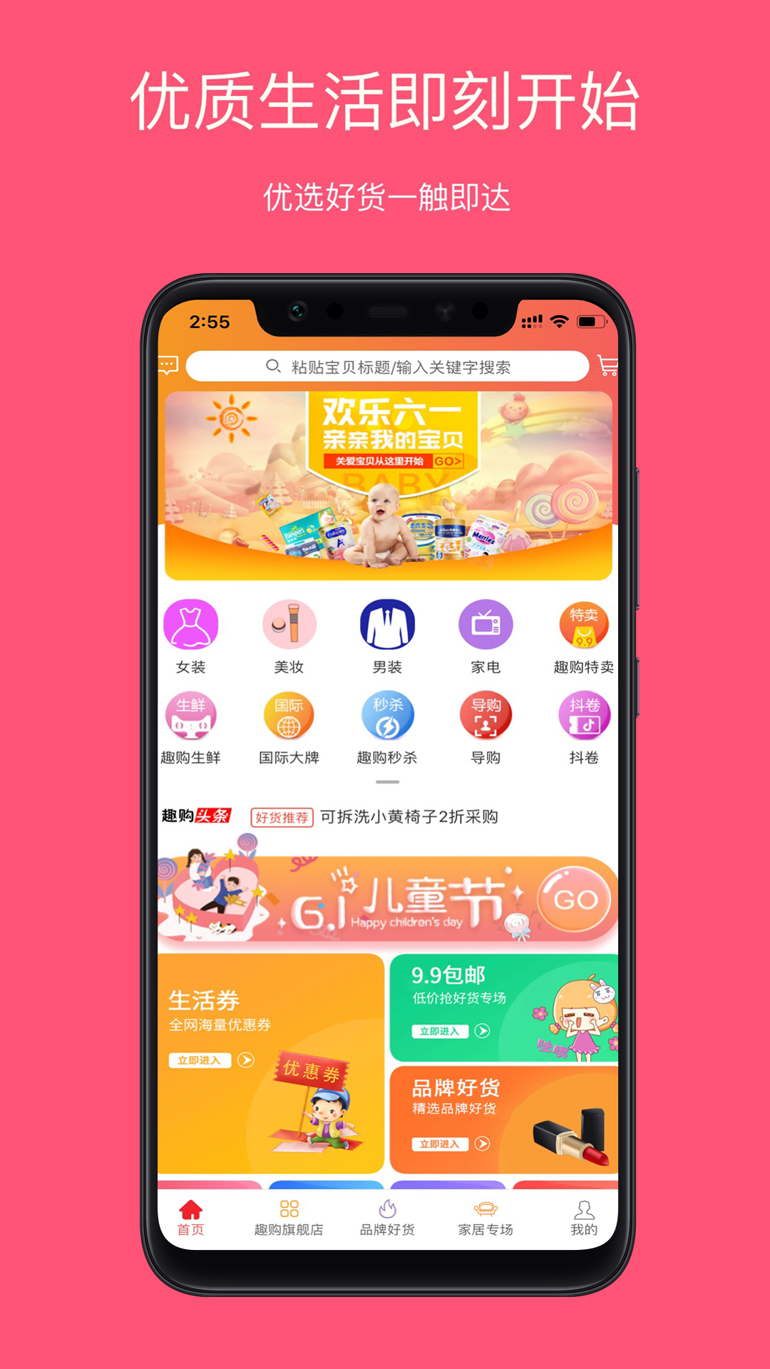 趣购云集截图3