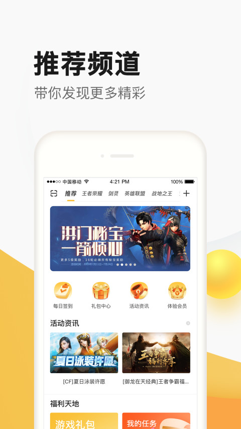 掌上道聚城vv4.0.7.1截图1