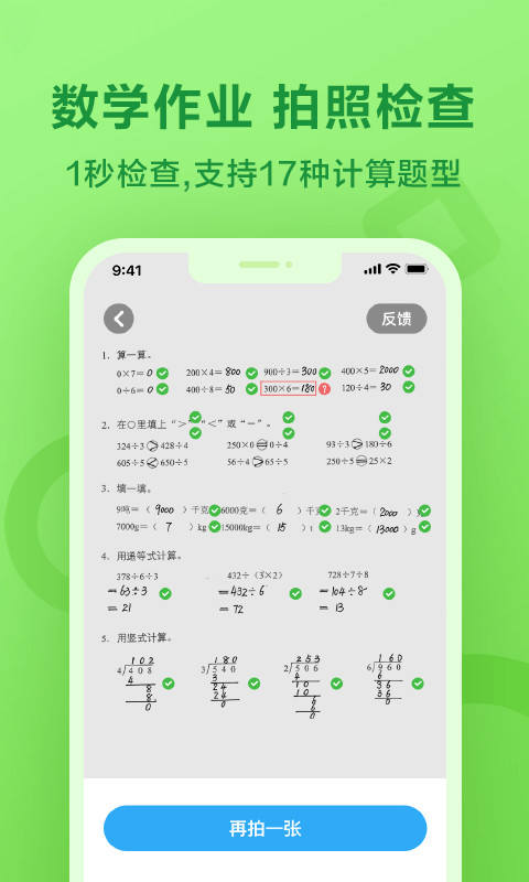 一起小学学生v3.2.9.1153截图3