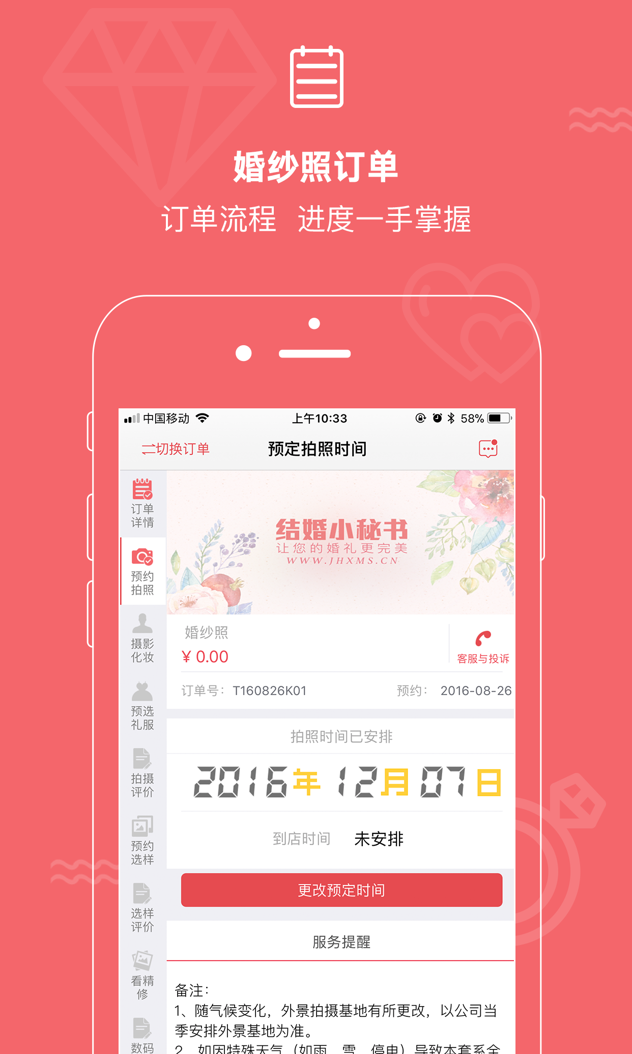 结婚小秘书v3.7.5截图4