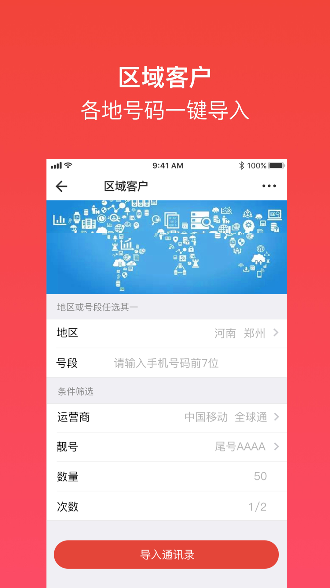 微拓客源助手截图3